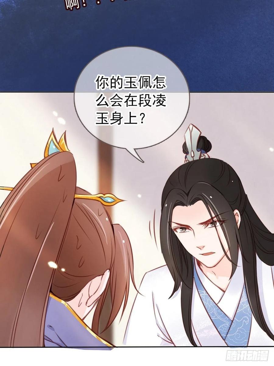 《她成了病娇君王的白月光》025 那是定情信物 第27页