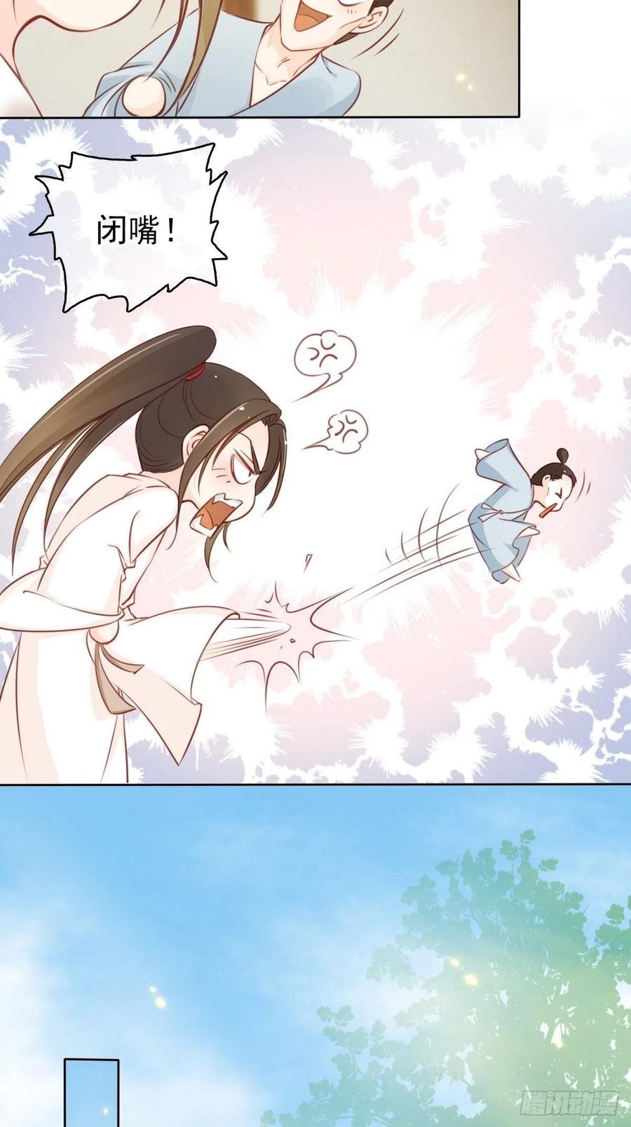 《她成了病娇君王的白月光》025 那是定情信物 第9页