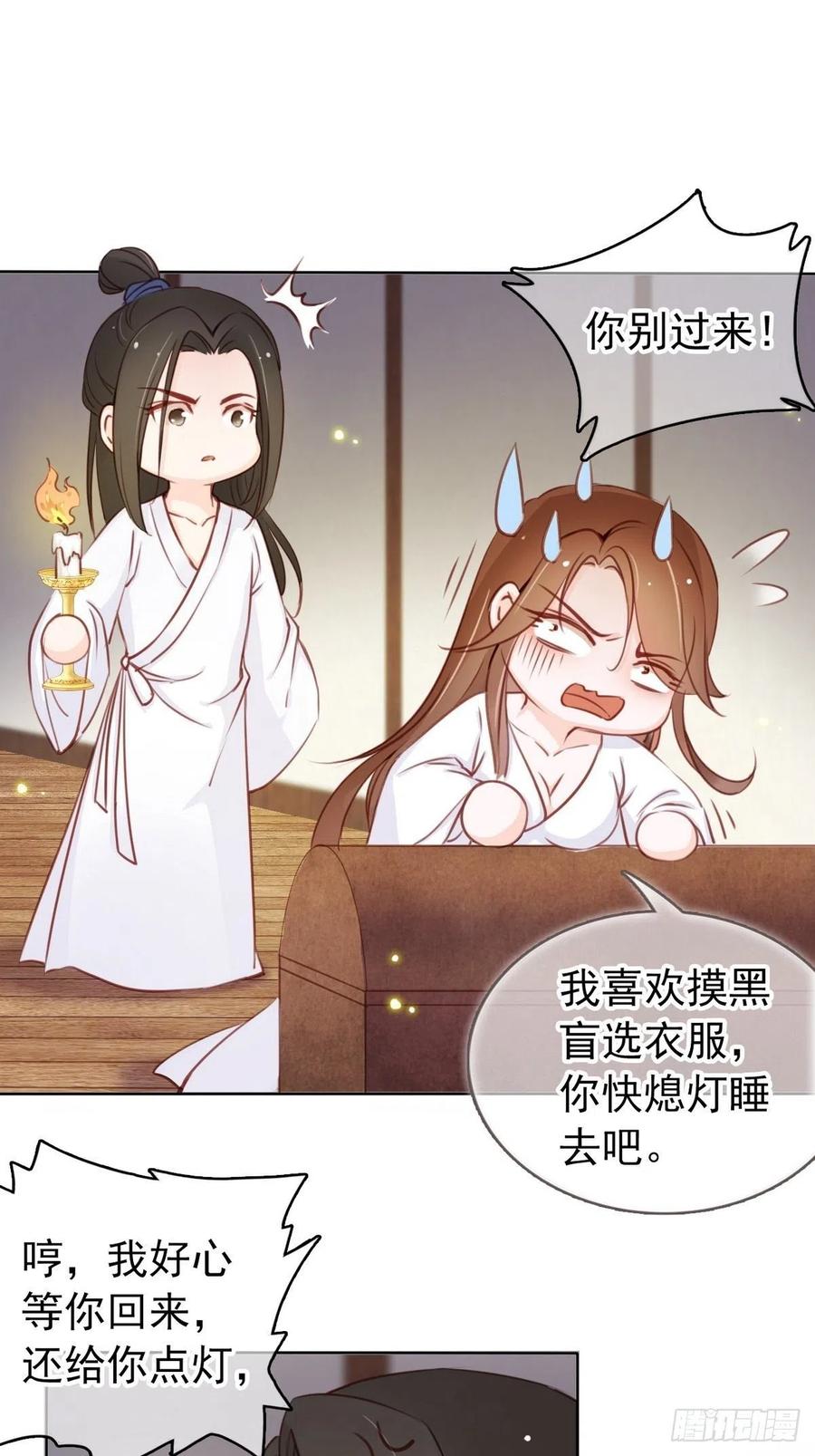 《她成了病娇君王的白月光》025 那是定情信物 第3页