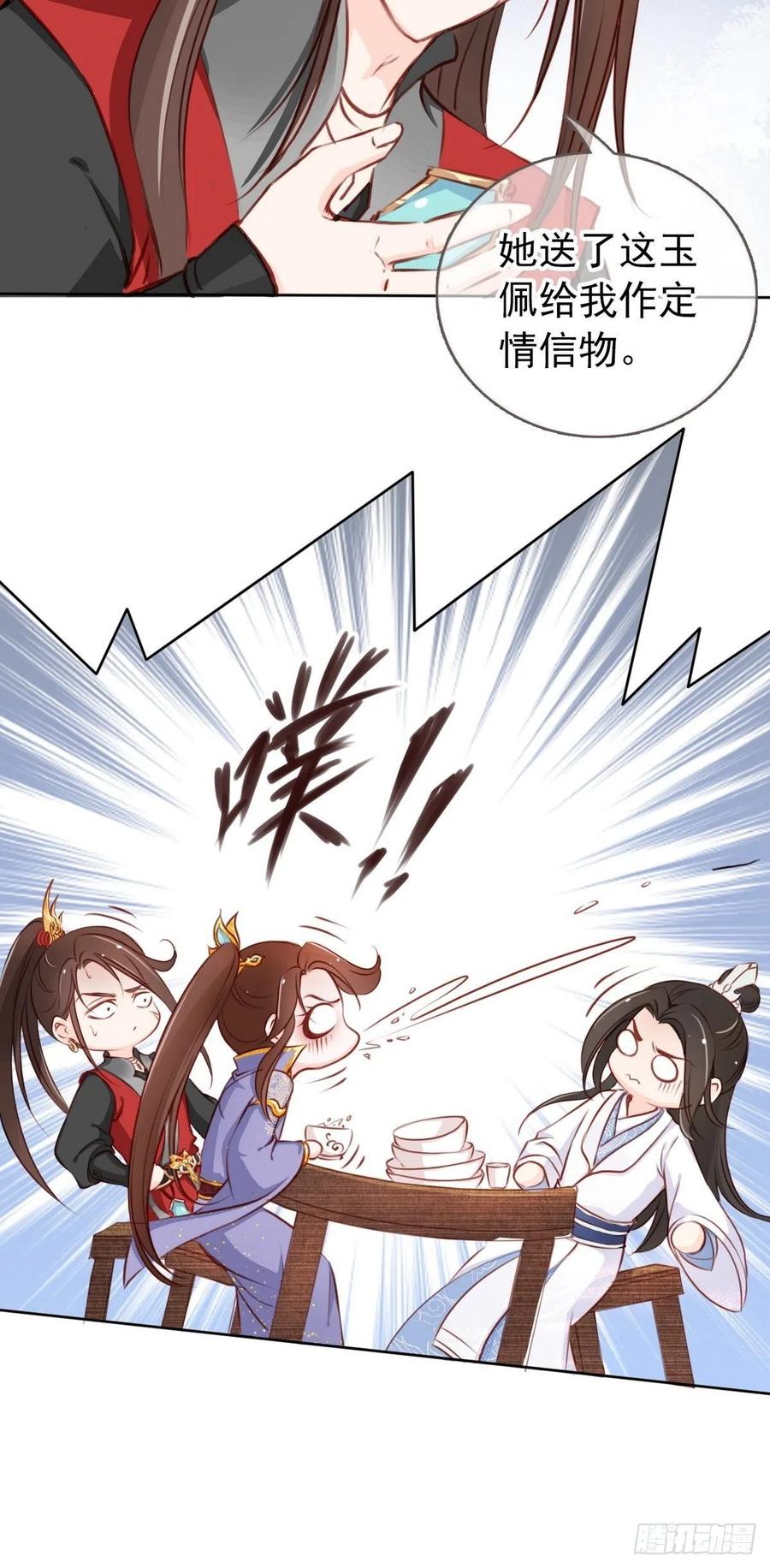 《她成了病娇君王的白月光》025 那是定情信物 第33页