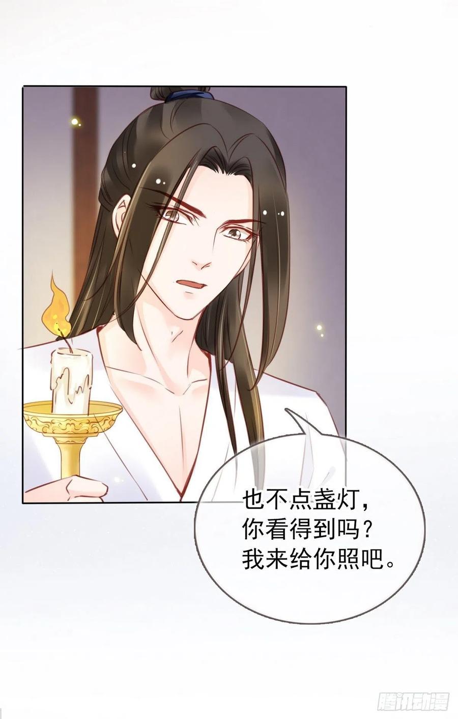 《她成了病娇君王的白月光》025 那是定情信物 第2页
