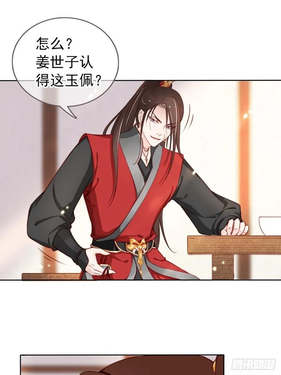 《她成了病娇君王的白月光》025 那是定情信物 第23页