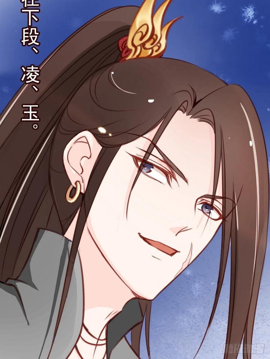 《她成了病娇君王的白月光》025 那是定情信物 第25页