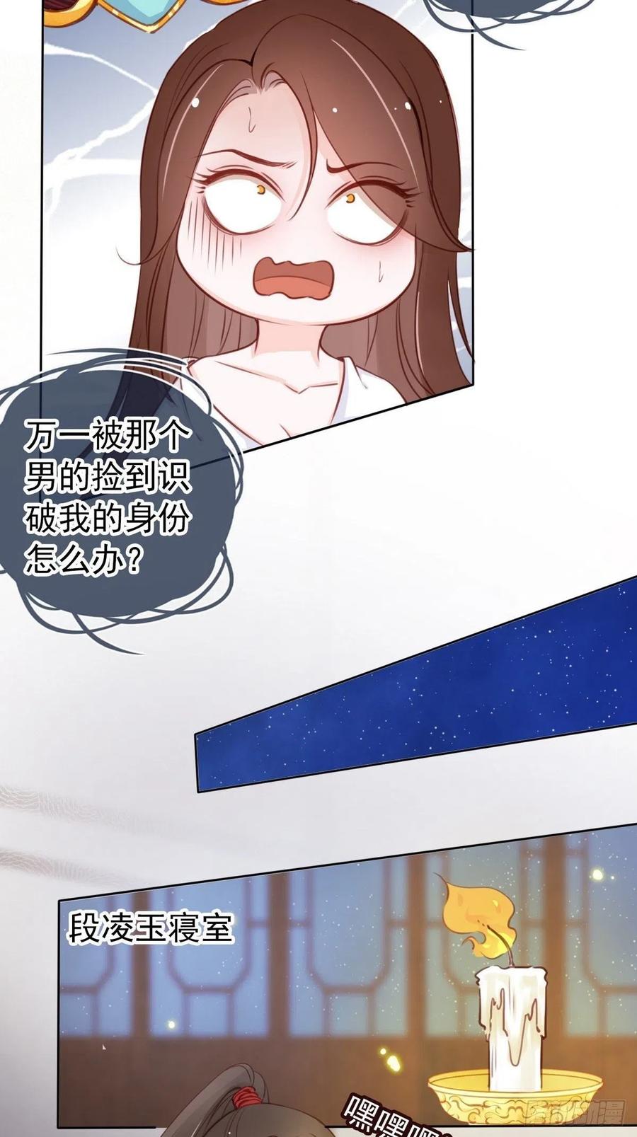 《她成了病娇君王的白月光》025 那是定情信物 第6页