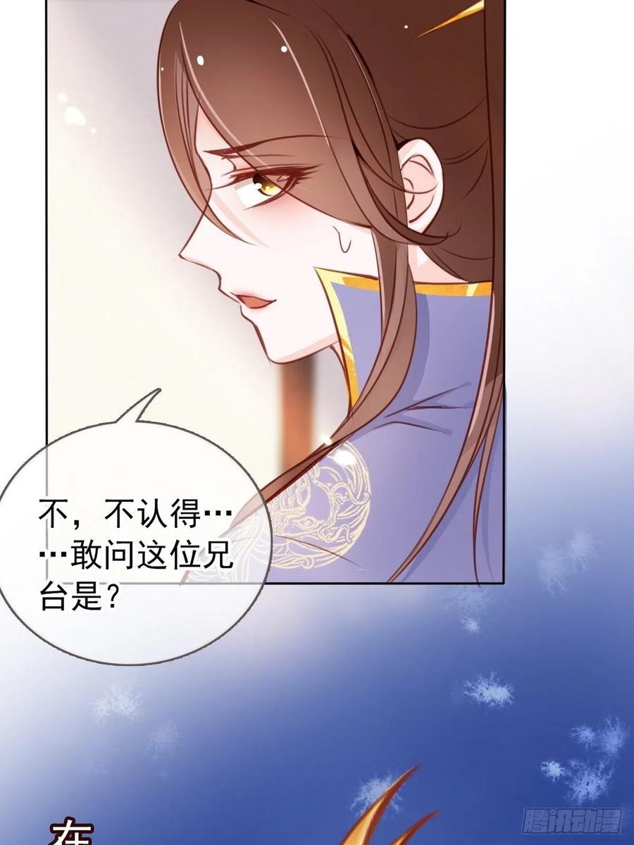 《她成了病娇君王的白月光》025 那是定情信物 第24页