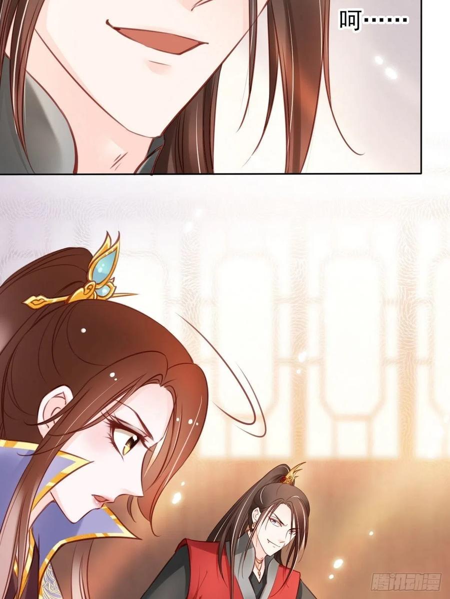 《她成了病娇君王的白月光》025 那是定情信物 第20页