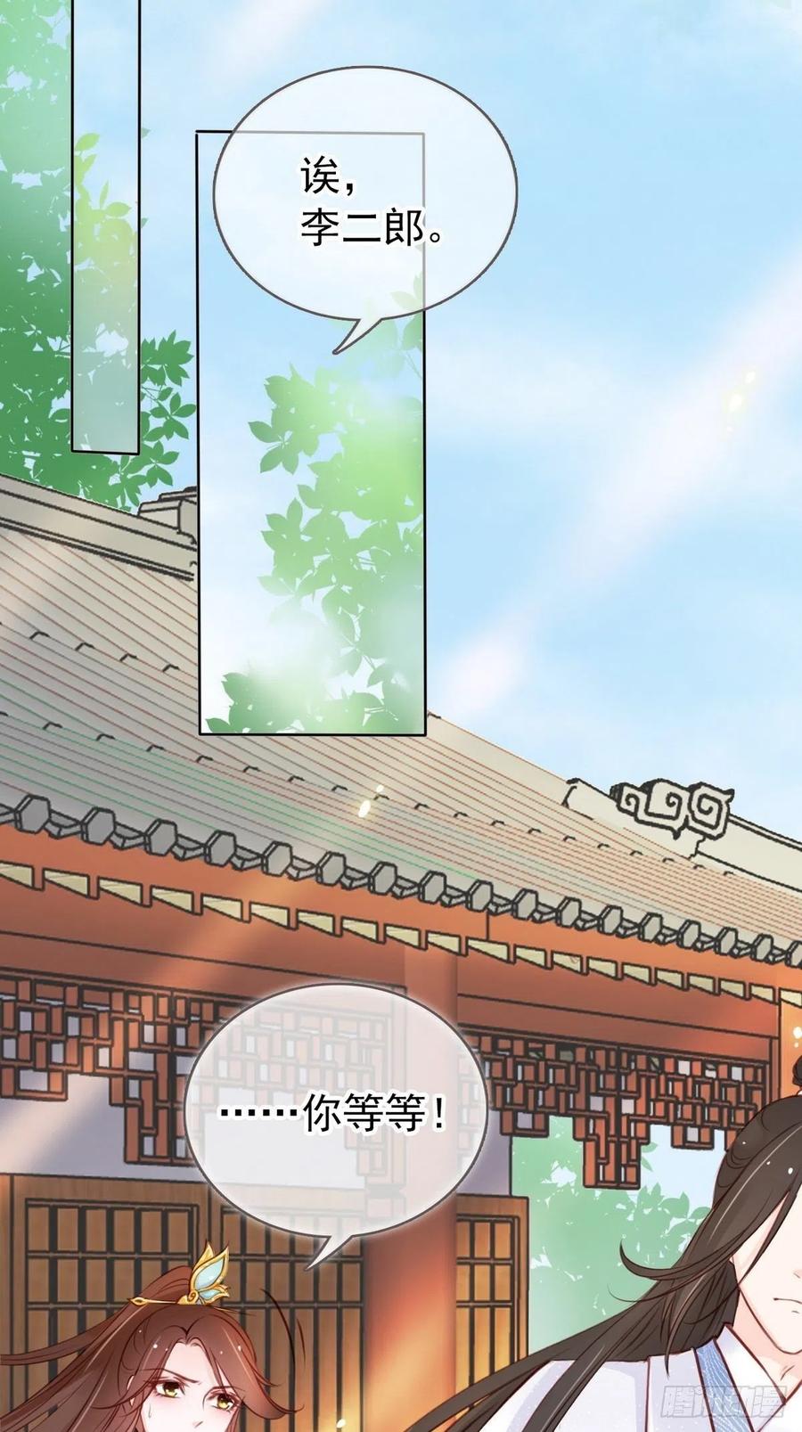 《她成了病娇君王的白月光》025 那是定情信物 第38页