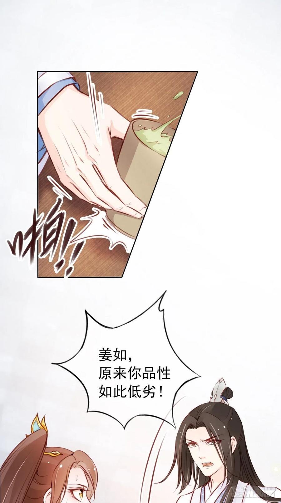 《她成了病娇君王的白月光》025 那是定情信物 第34页