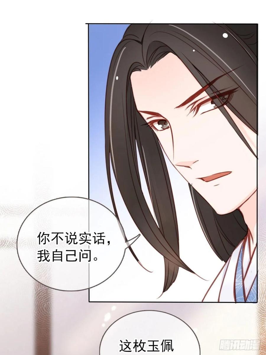 《她成了病娇君王的白月光》025 那是定情信物 第30页