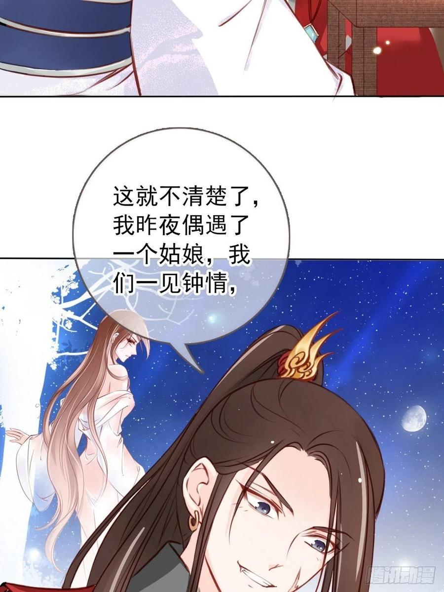 《她成了病娇君王的白月光》025 那是定情信物 第32页