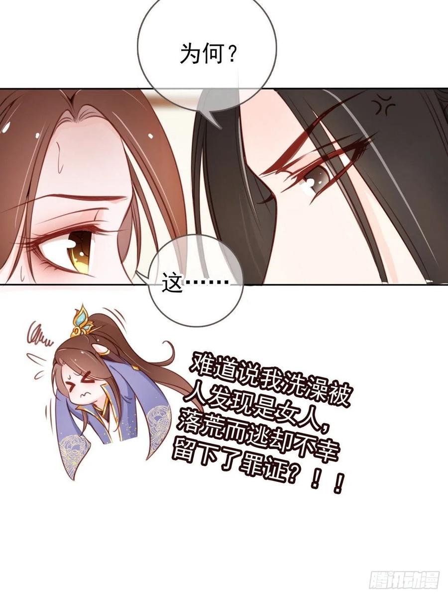 《她成了病娇君王的白月光》025 那是定情信物 第29页