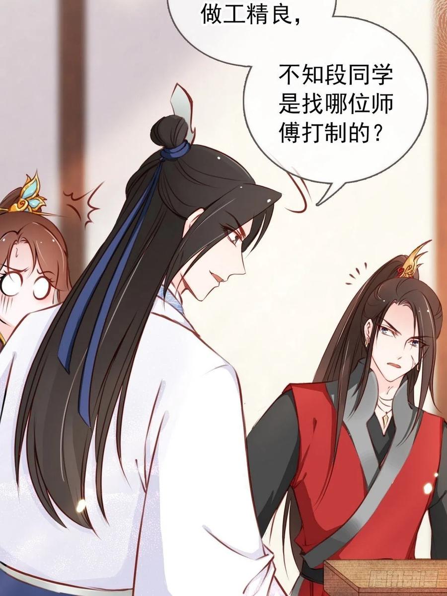 《她成了病娇君王的白月光》025 那是定情信物 第31页