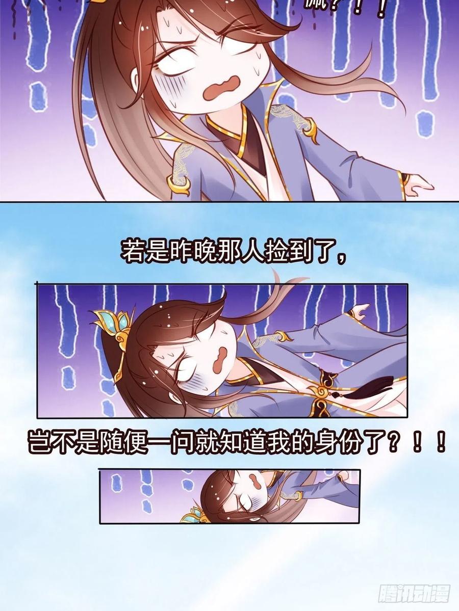 《她成了病娇君王的白月光》025 那是定情信物 第14页