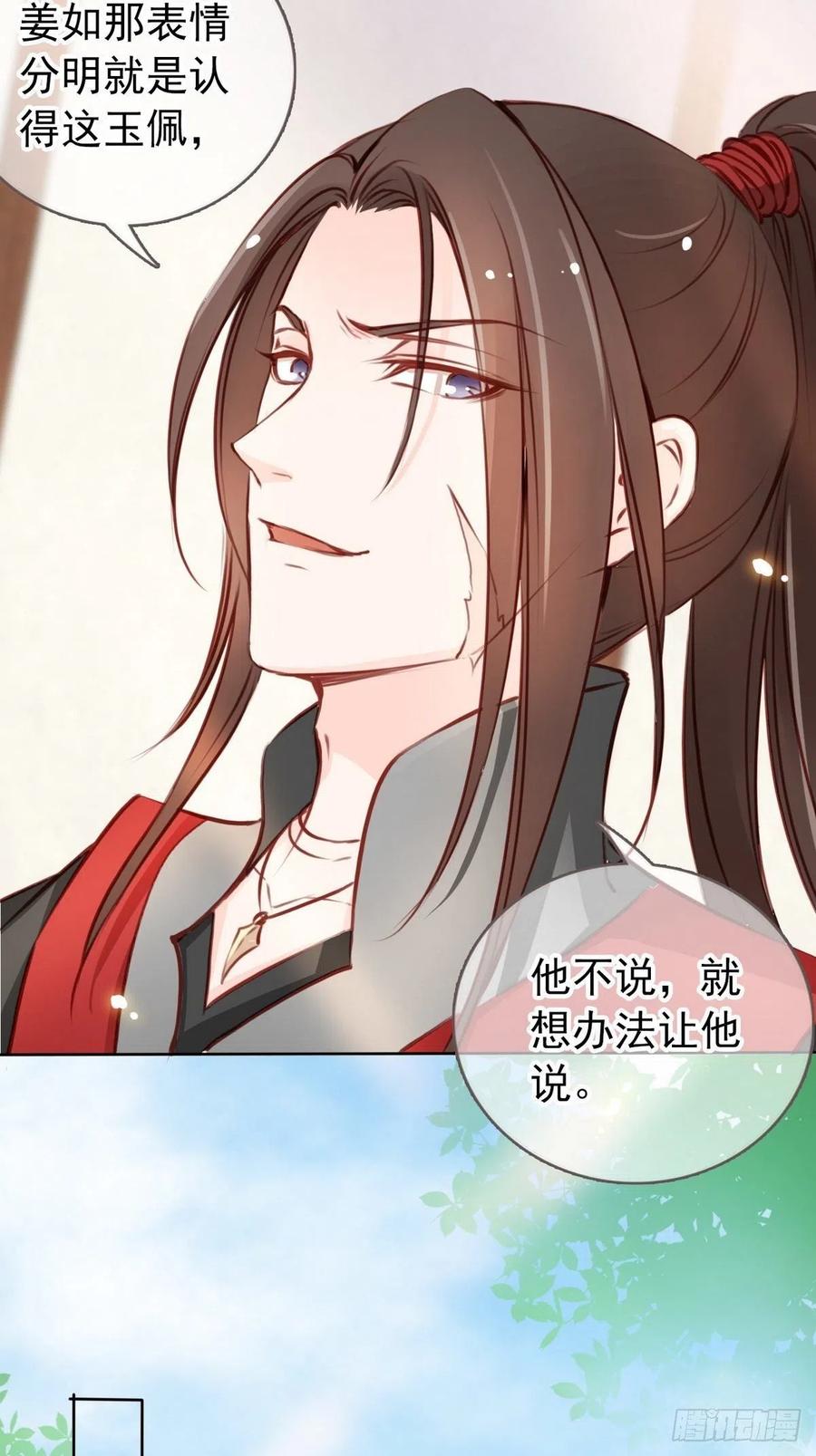 《她成了病娇君王的白月光》025 那是定情信物 第37页