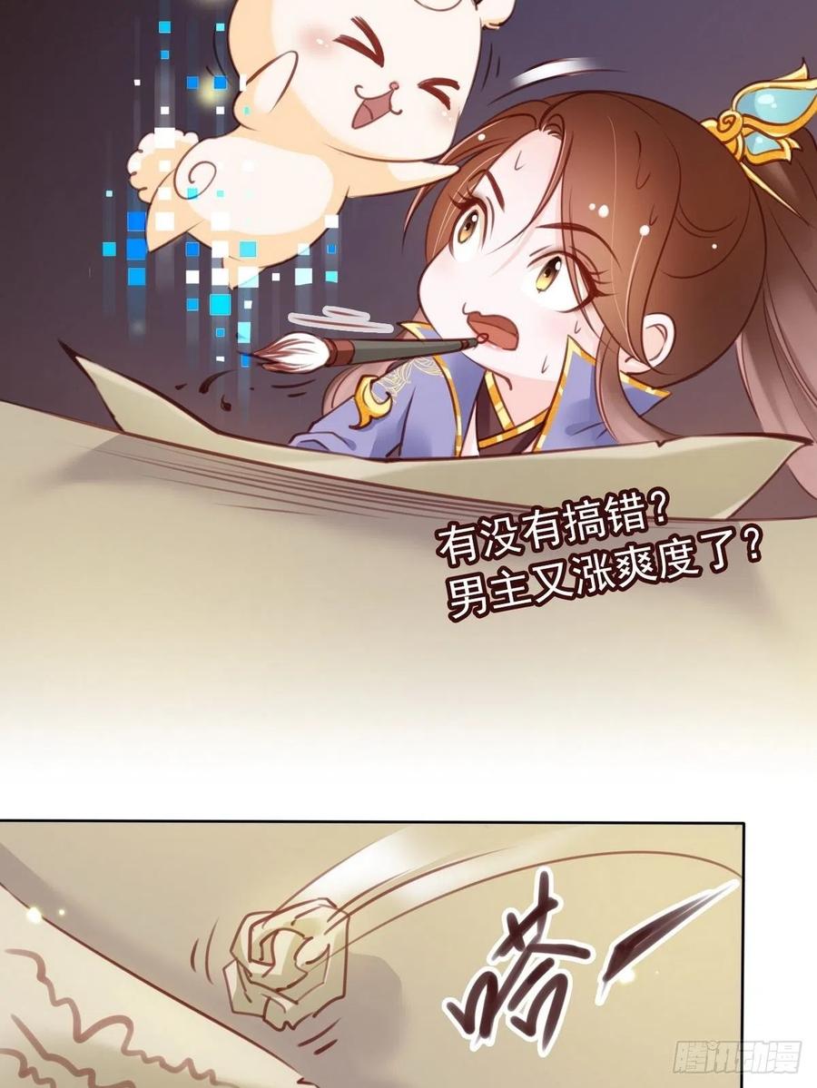 《她成了病娇君王的白月光》026 大佬们脑补太强 第20页