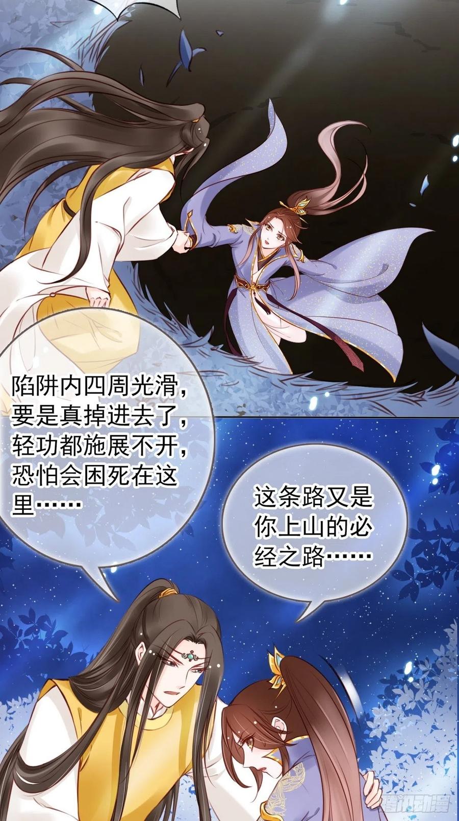《她成了病娇君王的白月光》026 大佬们脑补太强 第36页
