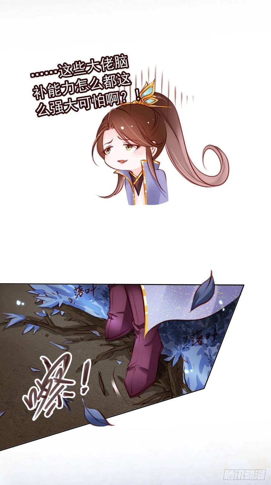 《她成了病娇君王的白月光》026 大佬们脑补太强 第33页