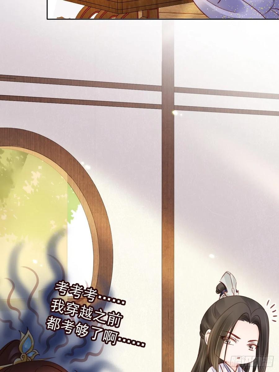 《她成了病娇君王的白月光》026 大佬们脑补太强 第17页