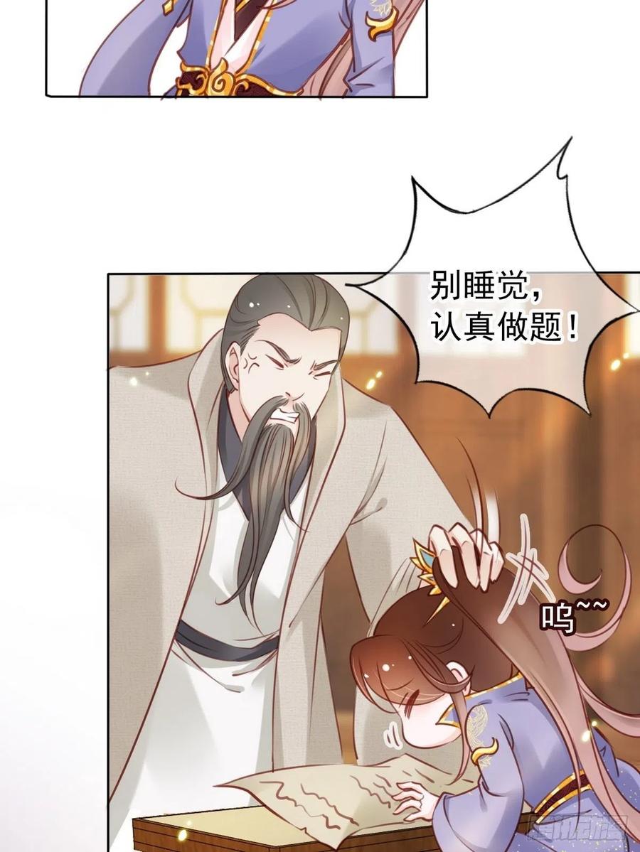 《她成了病娇君王的白月光》026 大佬们脑补太强 第16页