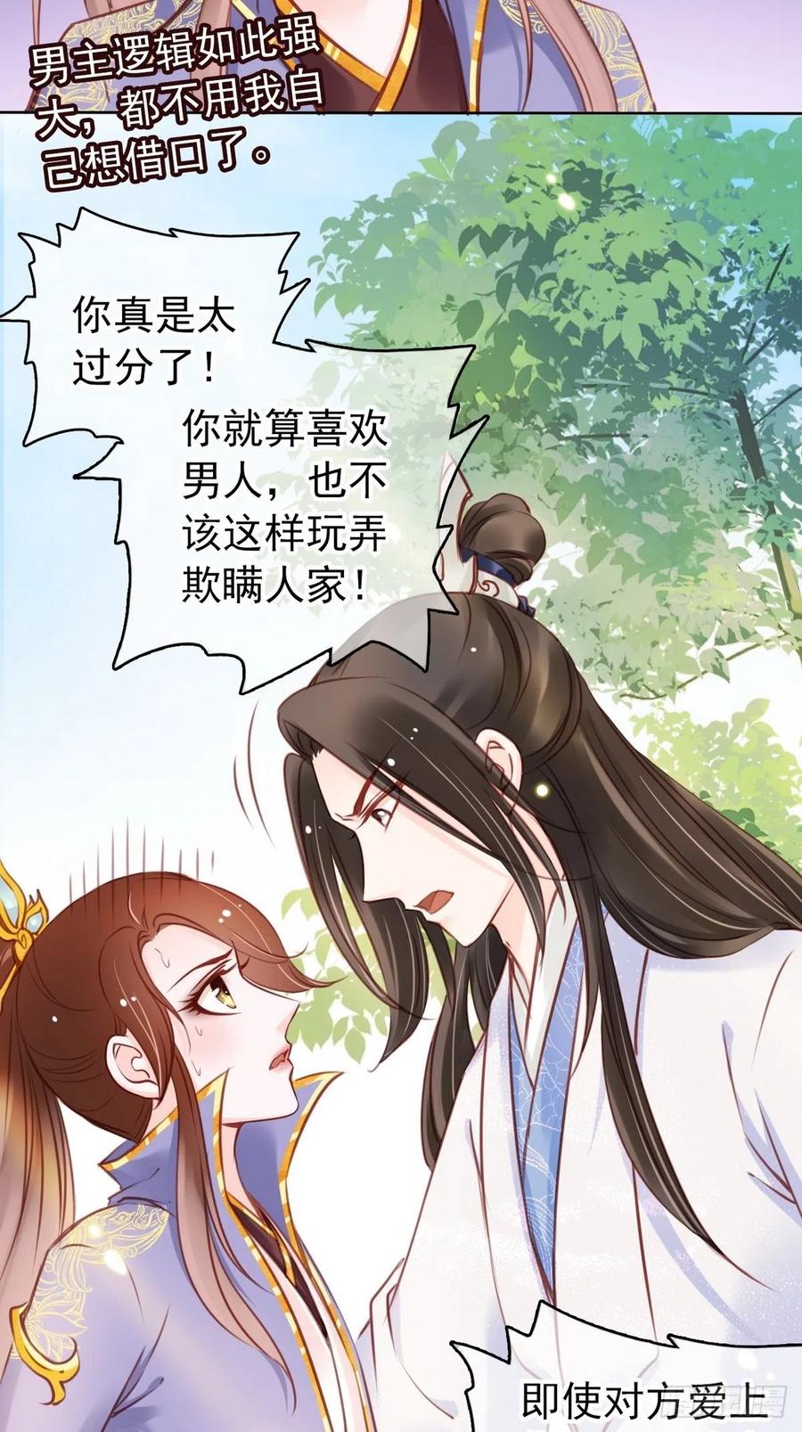 《她成了病娇君王的白月光》026 大佬们脑补太强 第3页