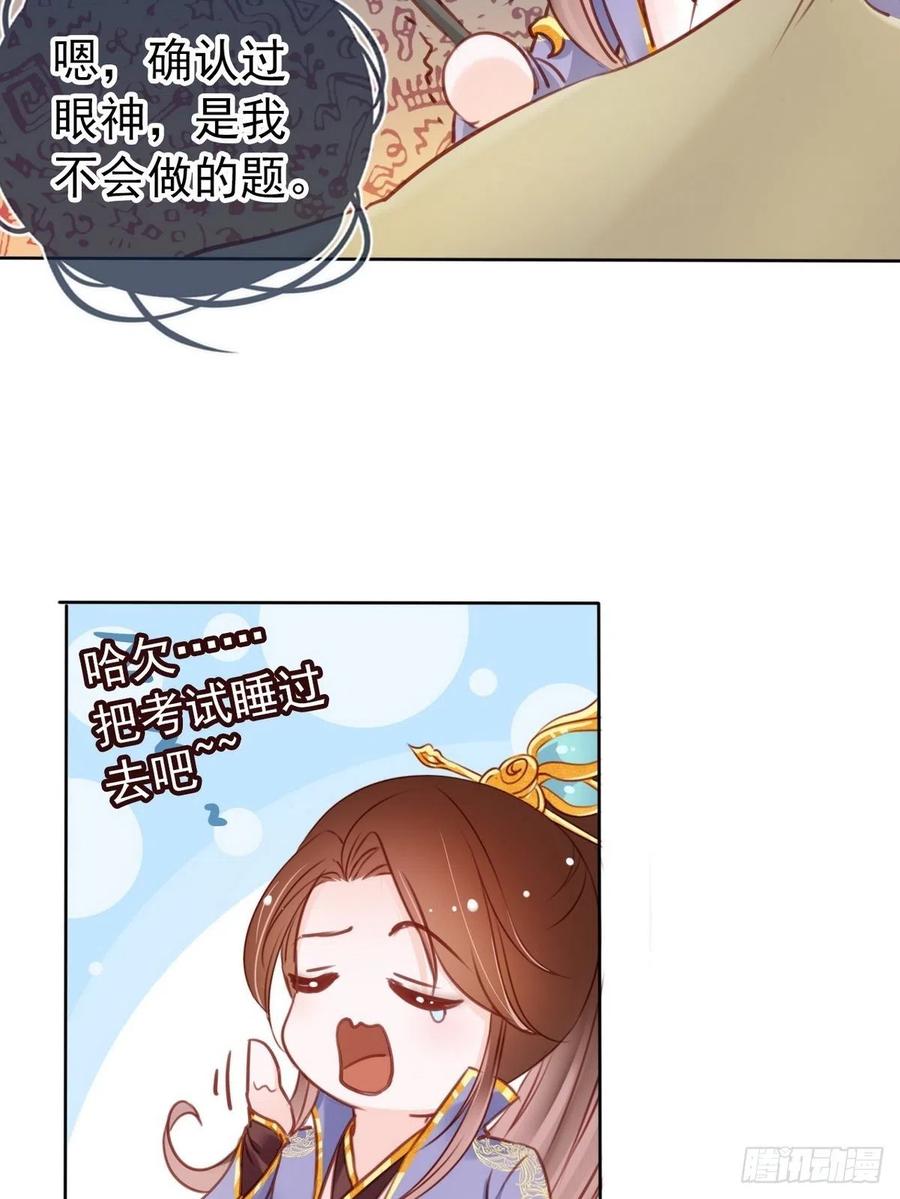《她成了病娇君王的白月光》026 大佬们脑补太强 第15页