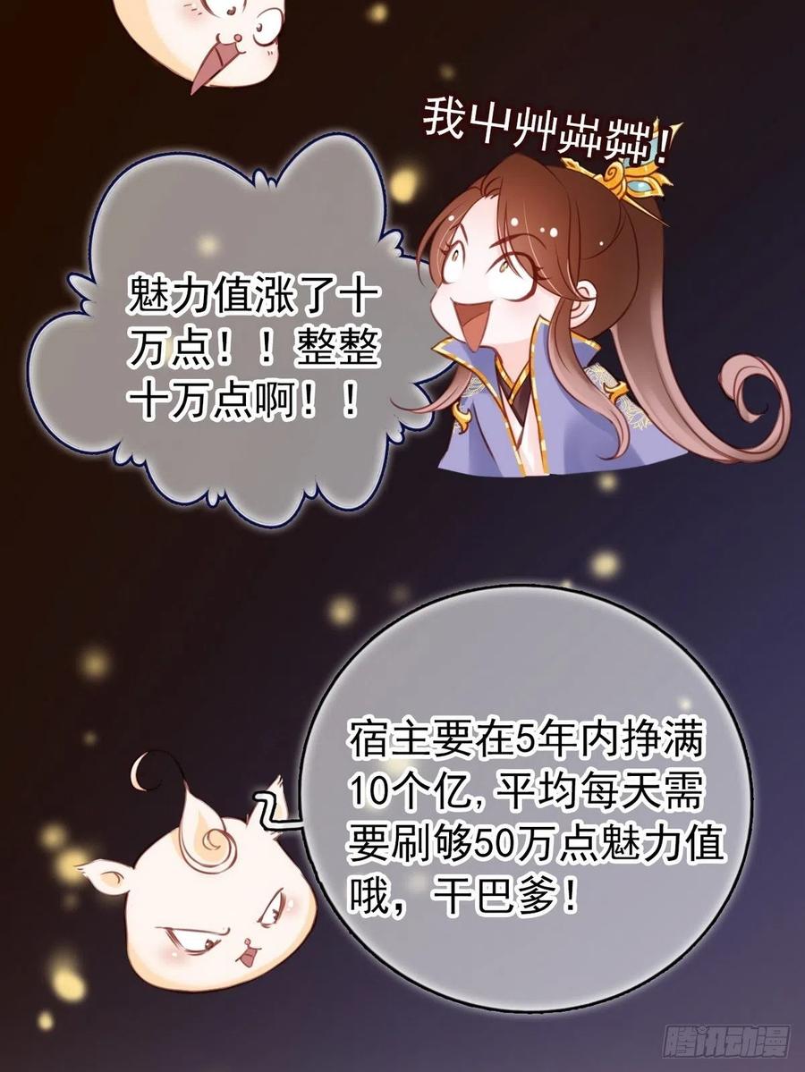 《她成了病娇君王的白月光》026 大佬们脑补太强 第27页