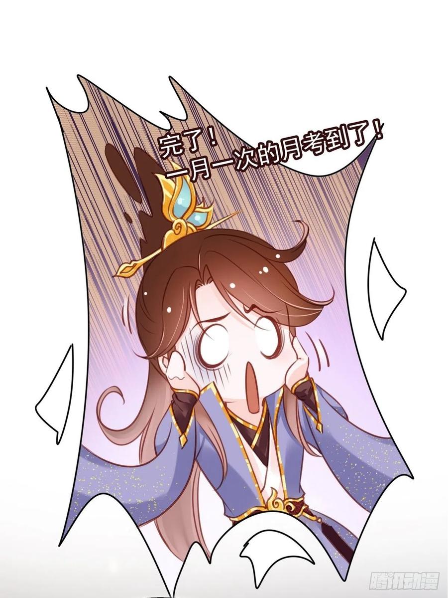 《她成了病娇君王的白月光》026 大佬们脑补太强 第11页