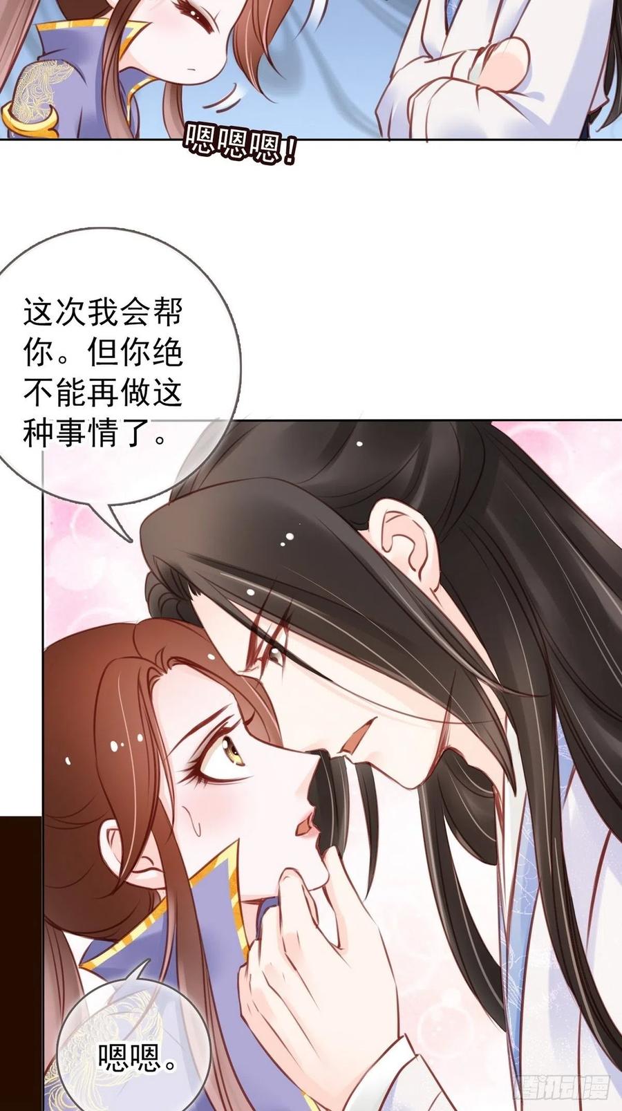 《她成了病娇君王的白月光》026 大佬们脑补太强 第5页