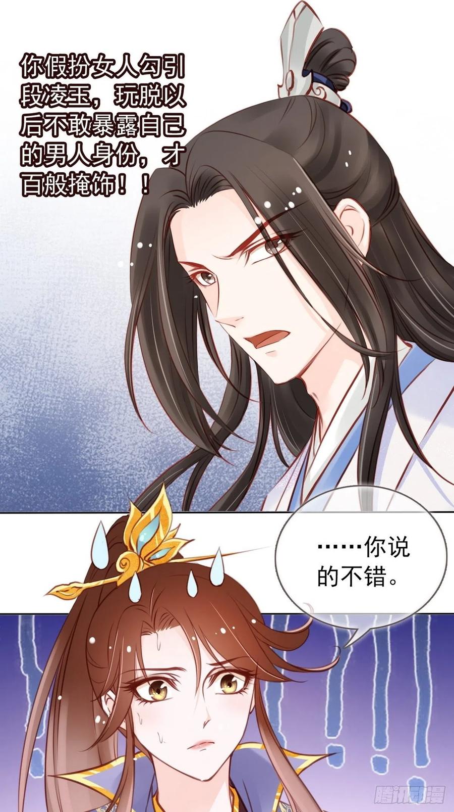 《她成了病娇君王的白月光》026 大佬们脑补太强 第2页