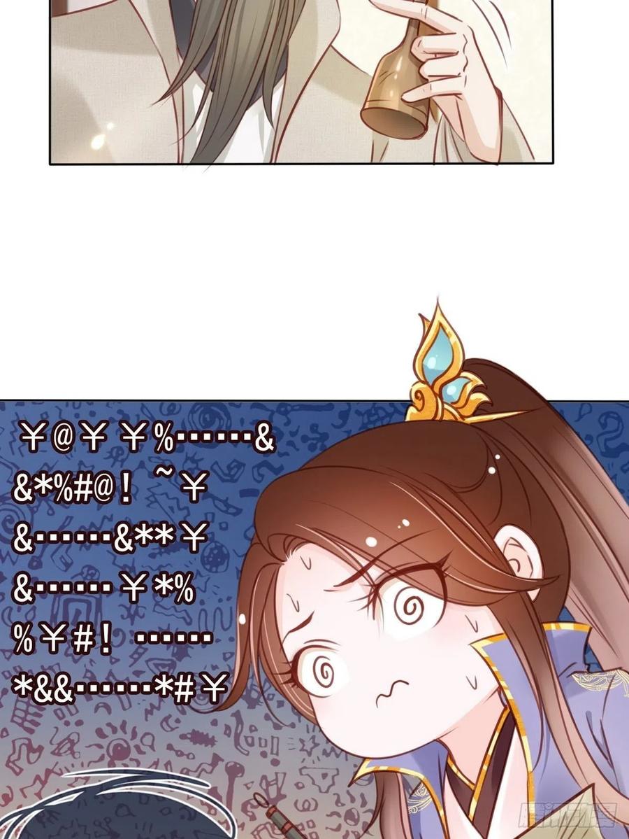 《她成了病娇君王的白月光》026 大佬们脑补太强 第14页