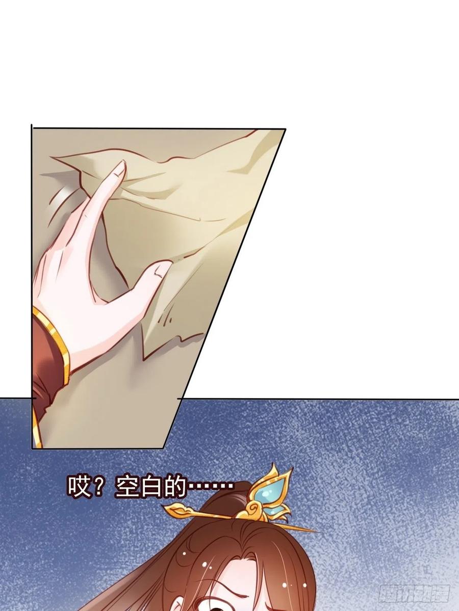 《她成了病娇君王的白月光》026 大佬们脑补太强 第22页