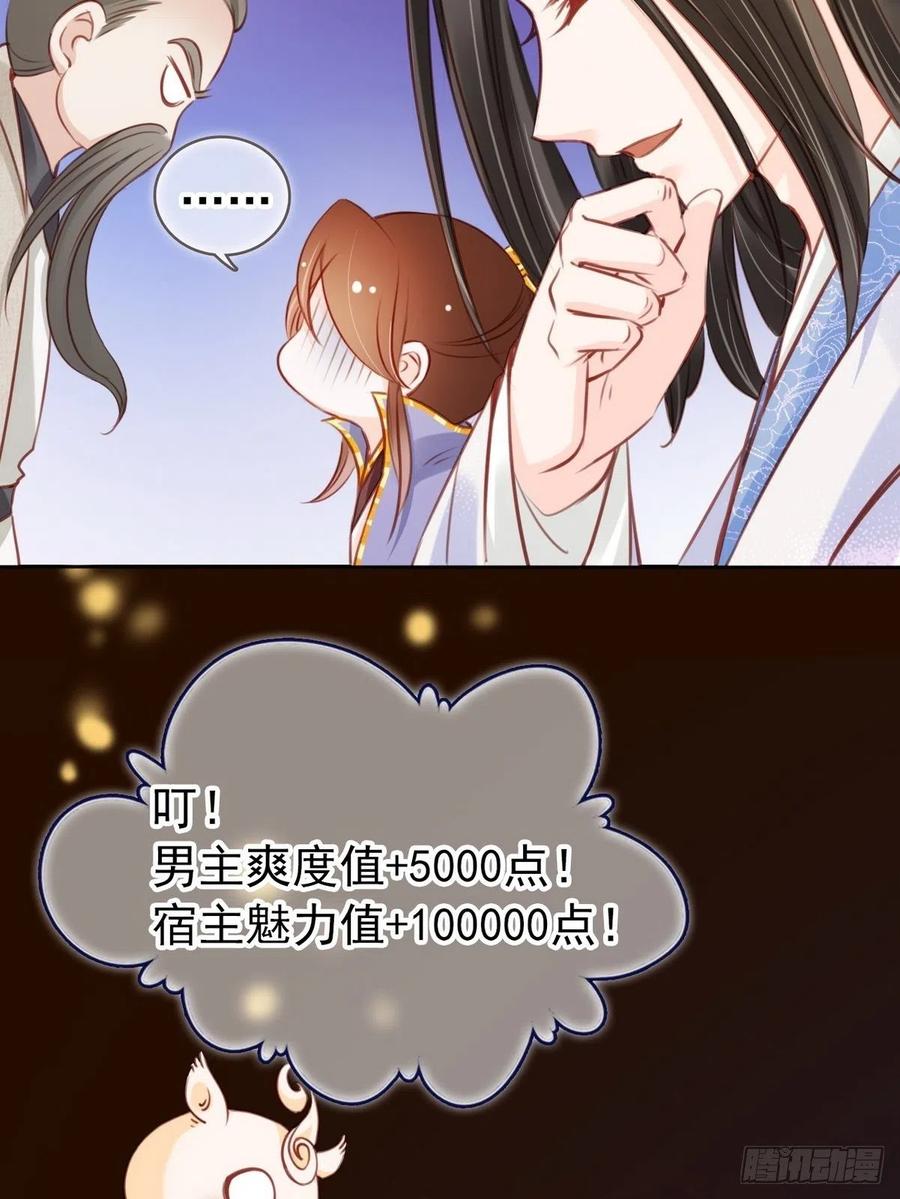 《她成了病娇君王的白月光》026 大佬们脑补太强 第26页