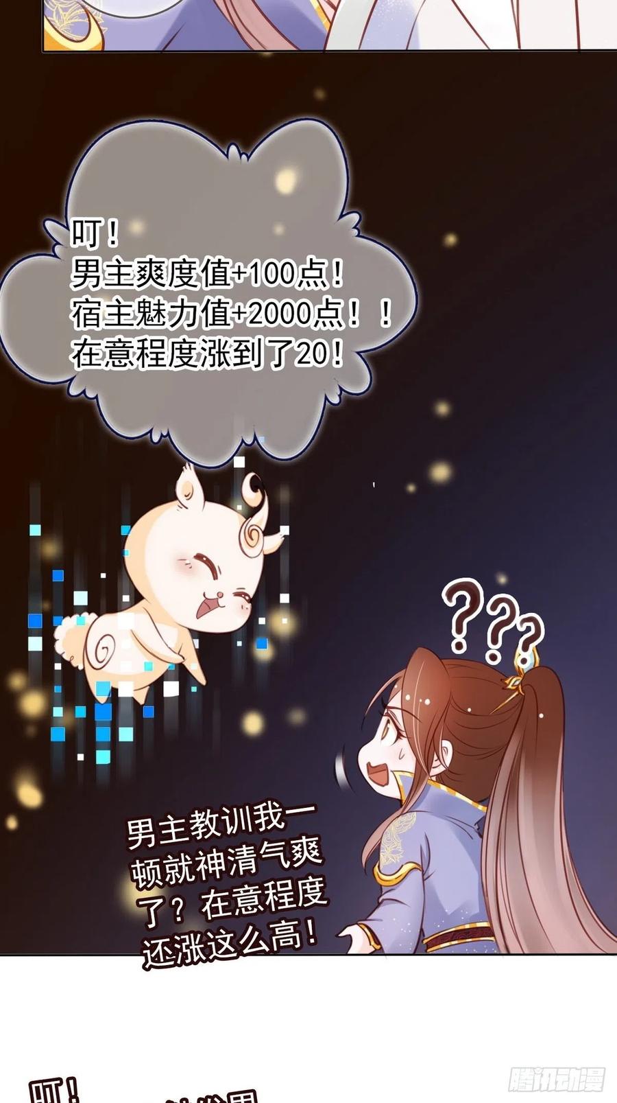 《她成了病娇君王的白月光》026 大佬们脑补太强 第6页