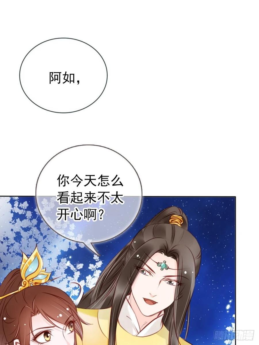 《她成了病娇君王的白月光》026 大佬们脑补太强 第30页