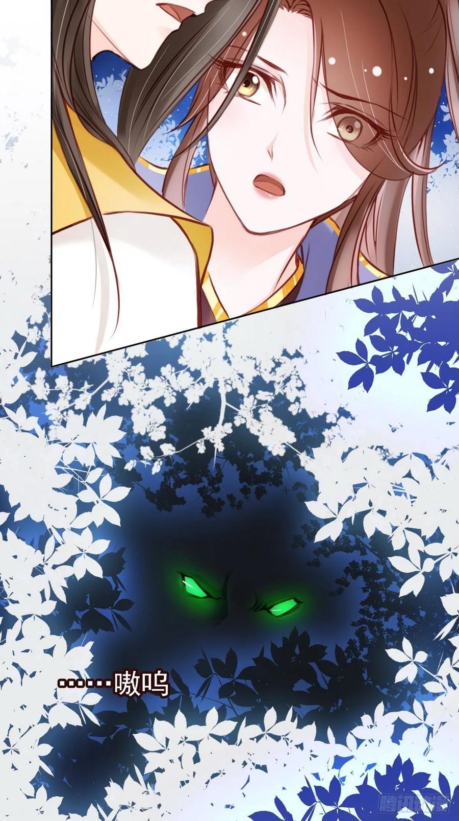 《她成了病娇君王的白月光》026 大佬们脑补太强 第38页