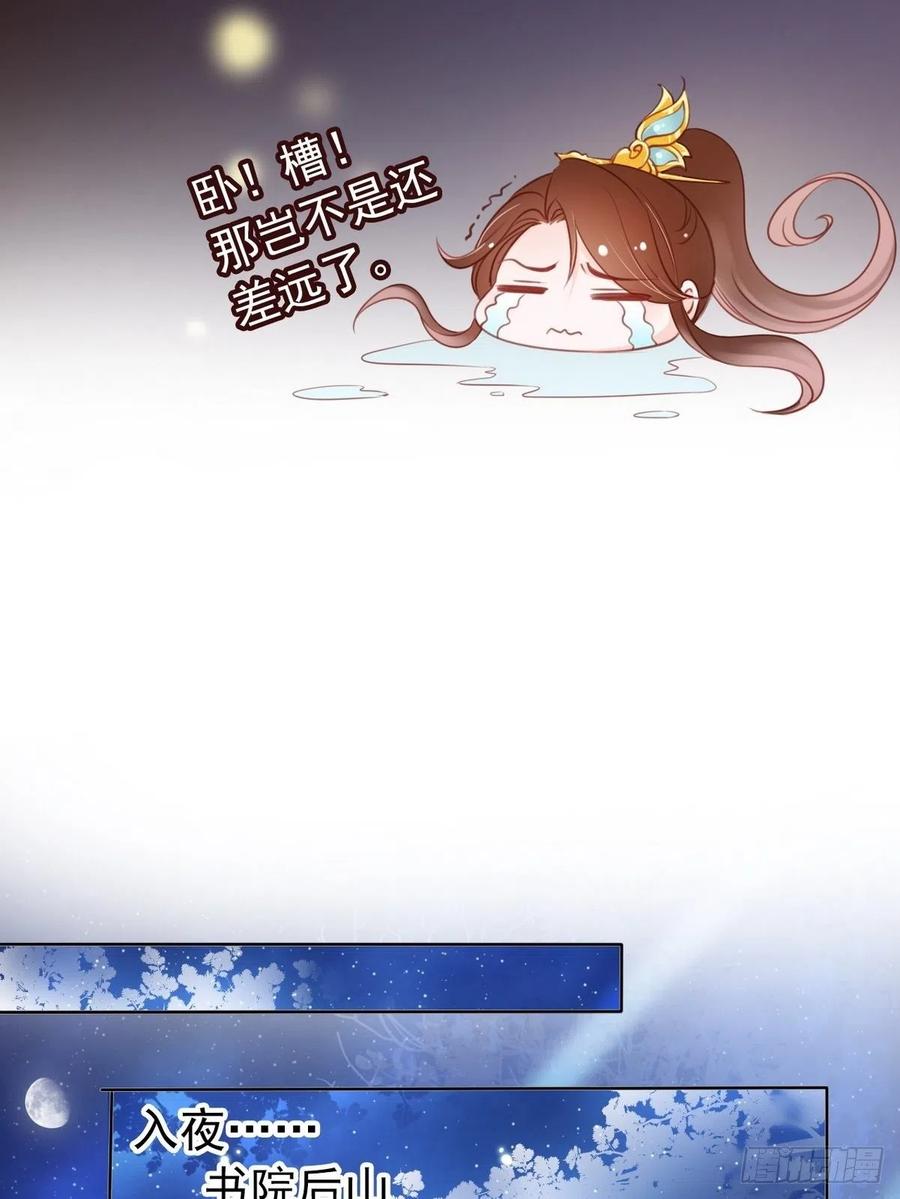 《她成了病娇君王的白月光》026 大佬们脑补太强 第28页