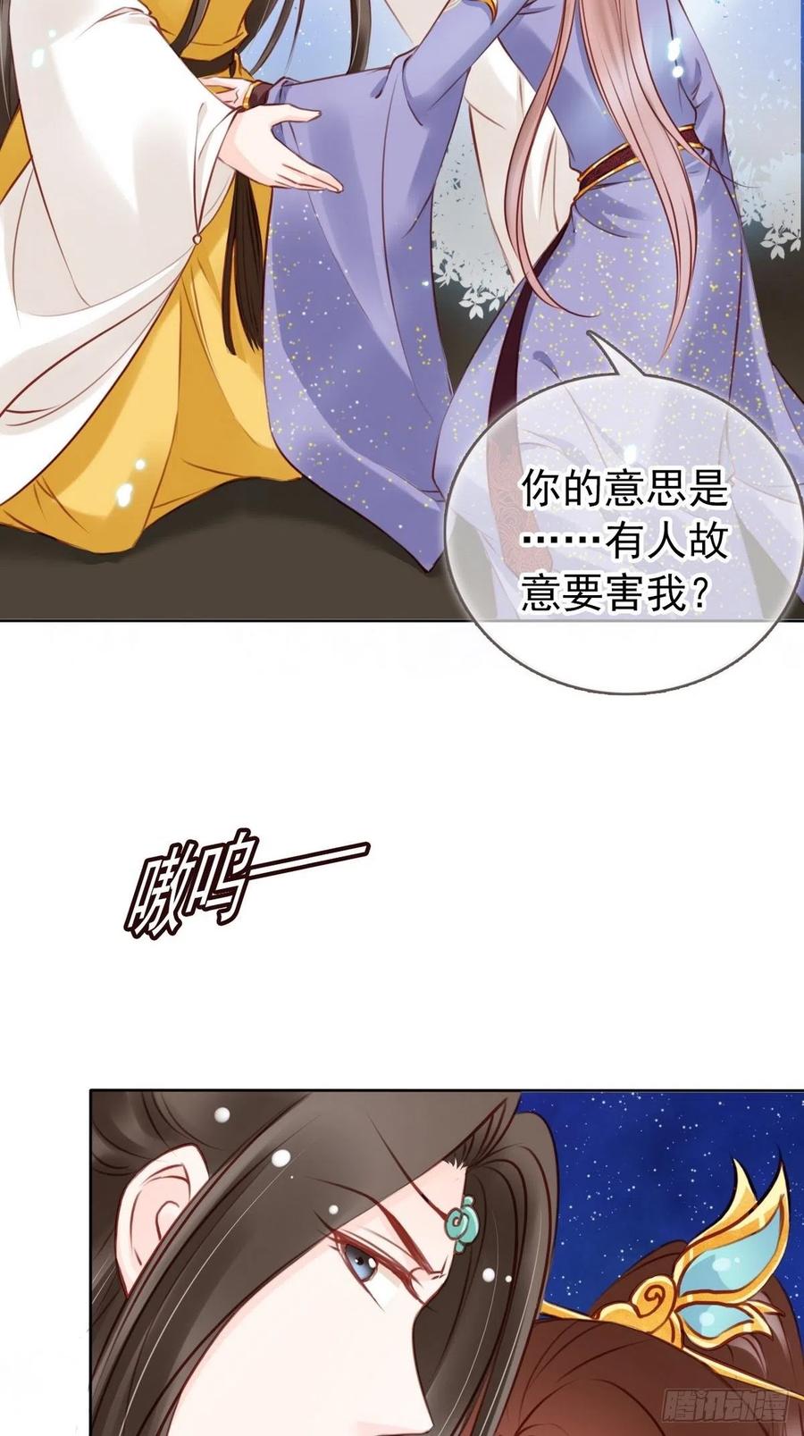 《她成了病娇君王的白月光》026 大佬们脑补太强 第37页