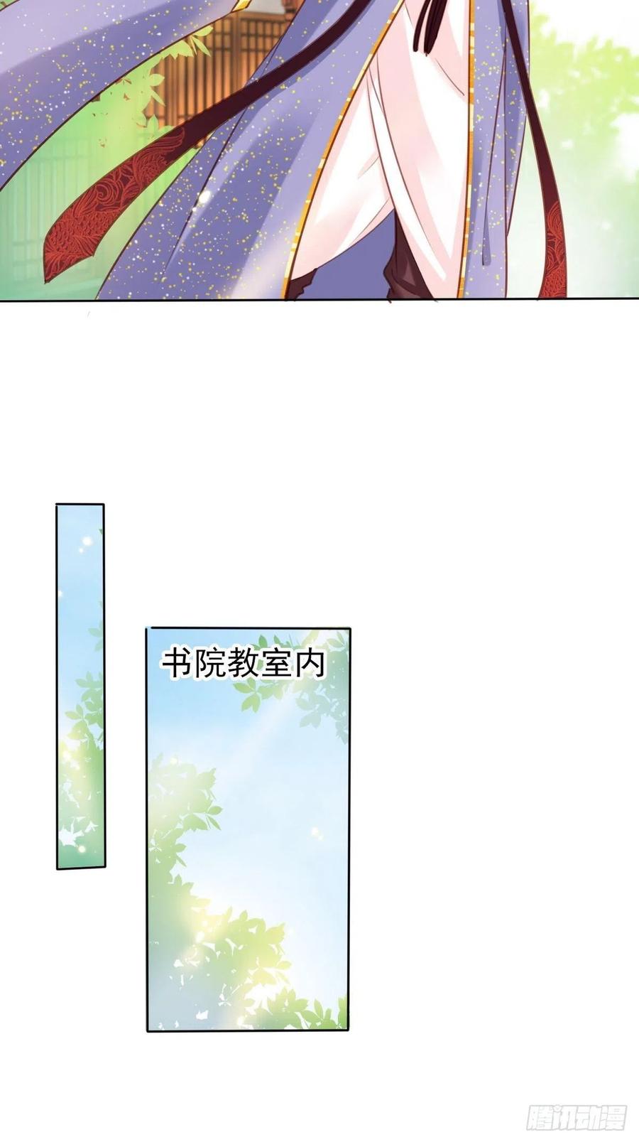《她成了病娇君王的白月光》026 大佬们脑补太强 第9页