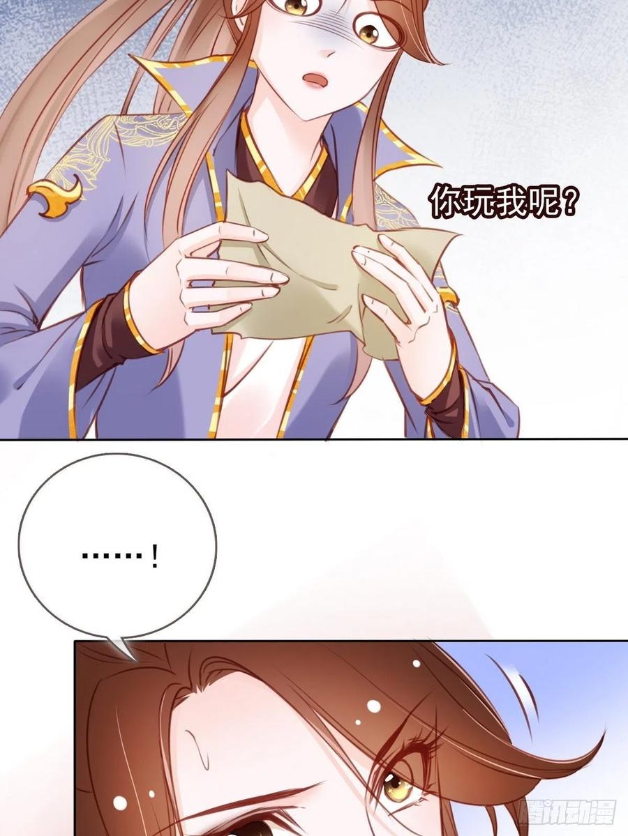 《她成了病娇君王的白月光》026 大佬们脑补太强 第23页