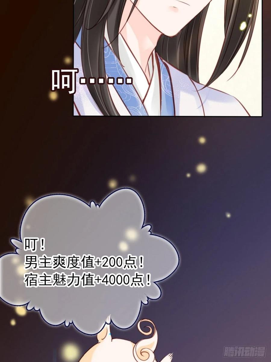 《她成了病娇君王的白月光》026 大佬们脑补太强 第19页