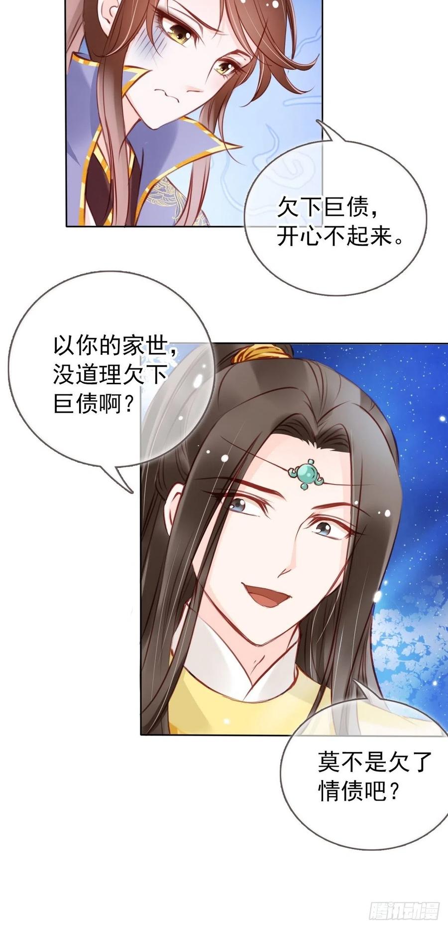 《她成了病娇君王的白月光》026 大佬们脑补太强 第32页