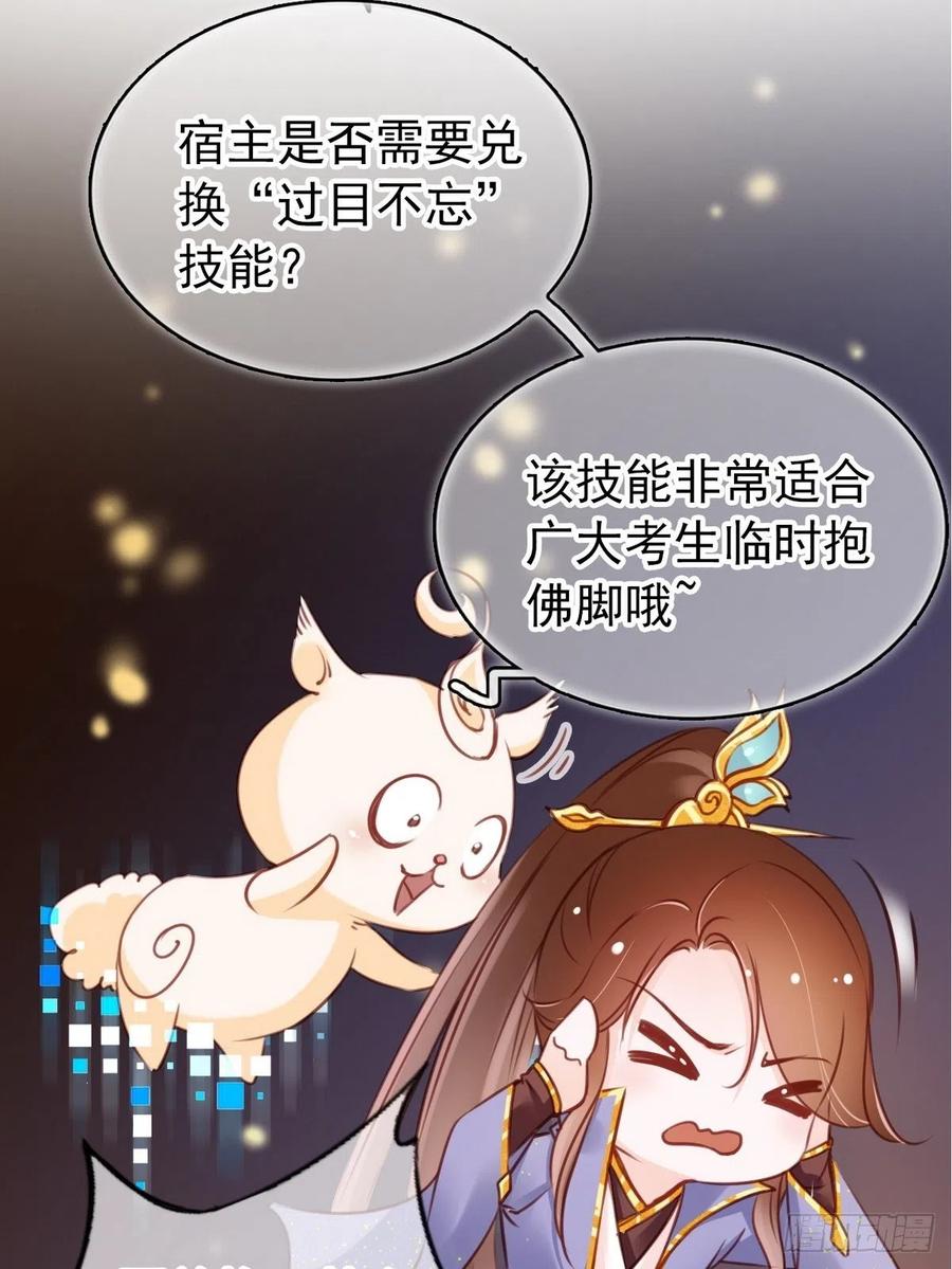 《她成了病娇君王的白月光》026 大佬们脑补太强 第12页