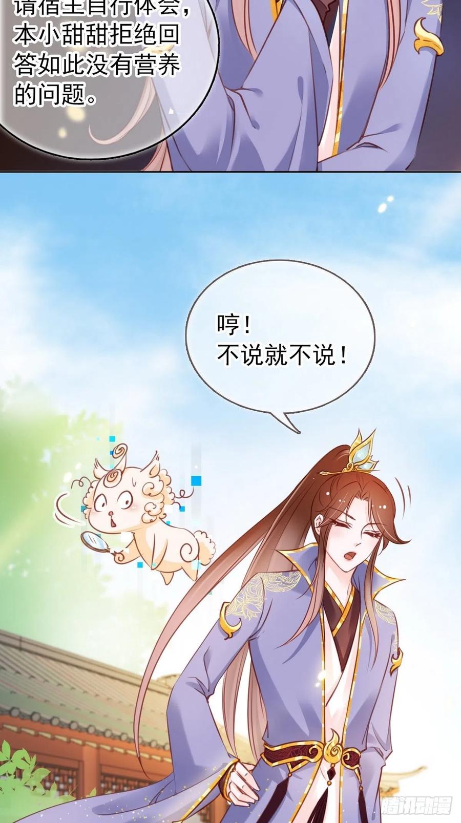 《她成了病娇君王的白月光》026 大佬们脑补太强 第8页