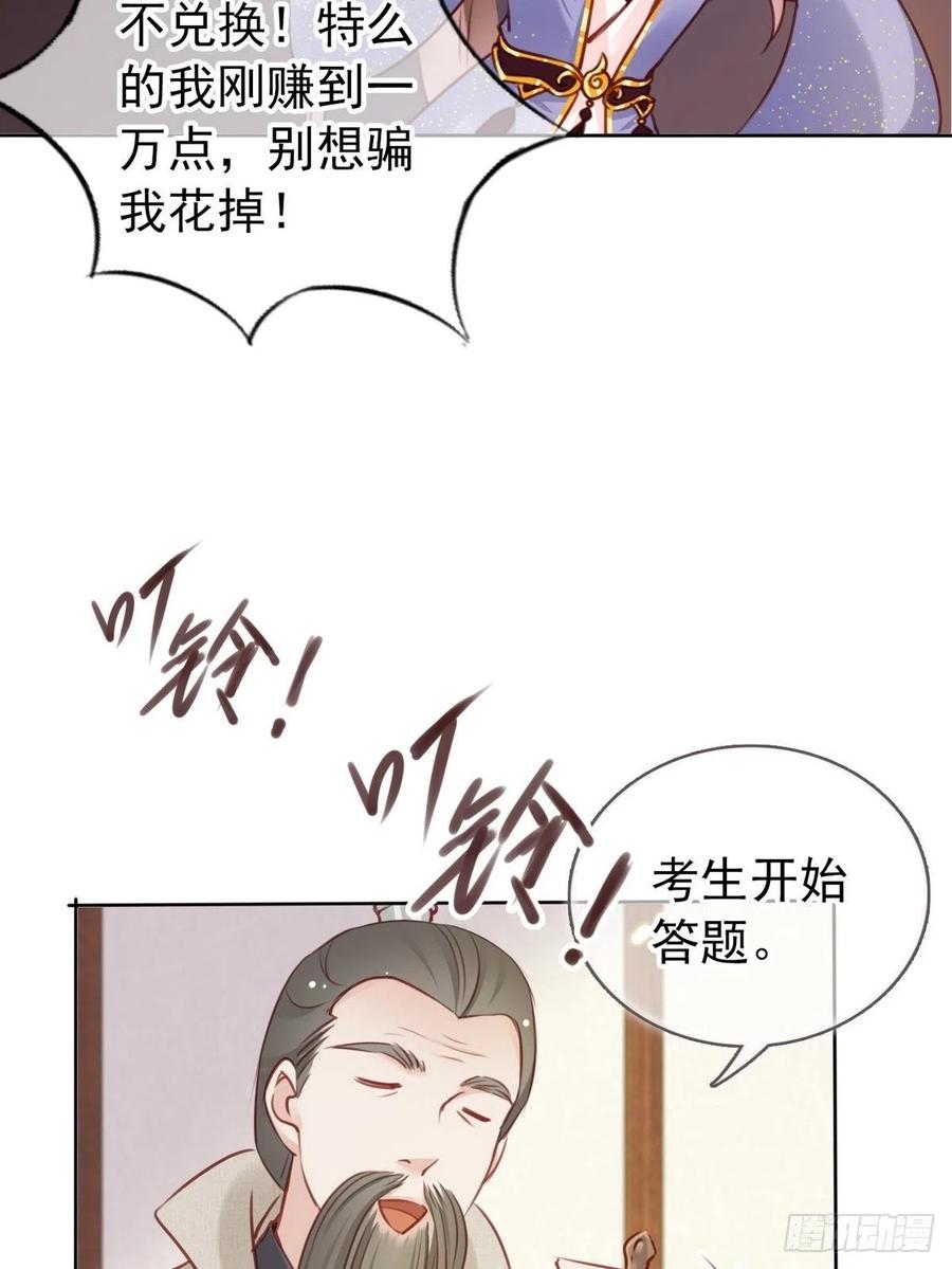 《她成了病娇君王的白月光》026 大佬们脑补太强 第13页