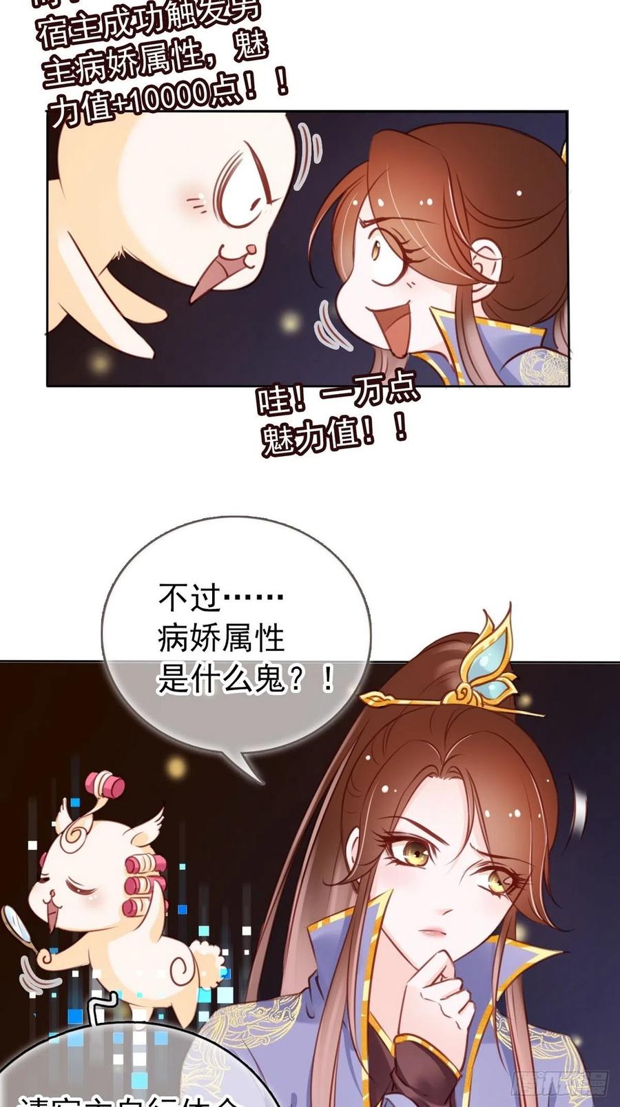 《她成了病娇君王的白月光》026 大佬们脑补太强 第7页