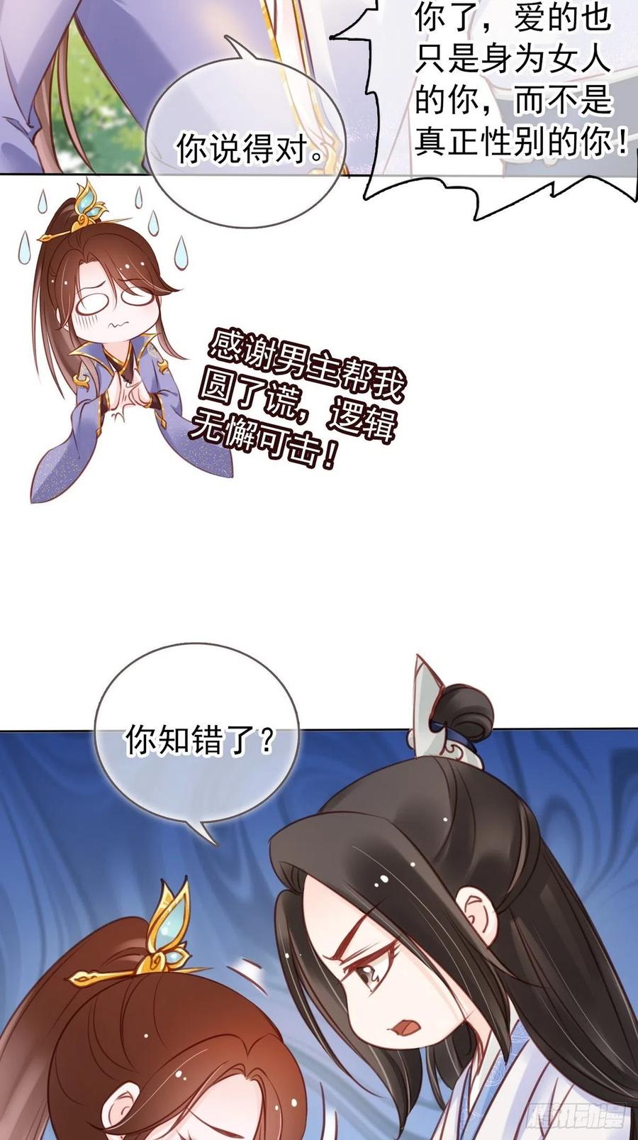 《她成了病娇君王的白月光》026 大佬们脑补太强 第4页