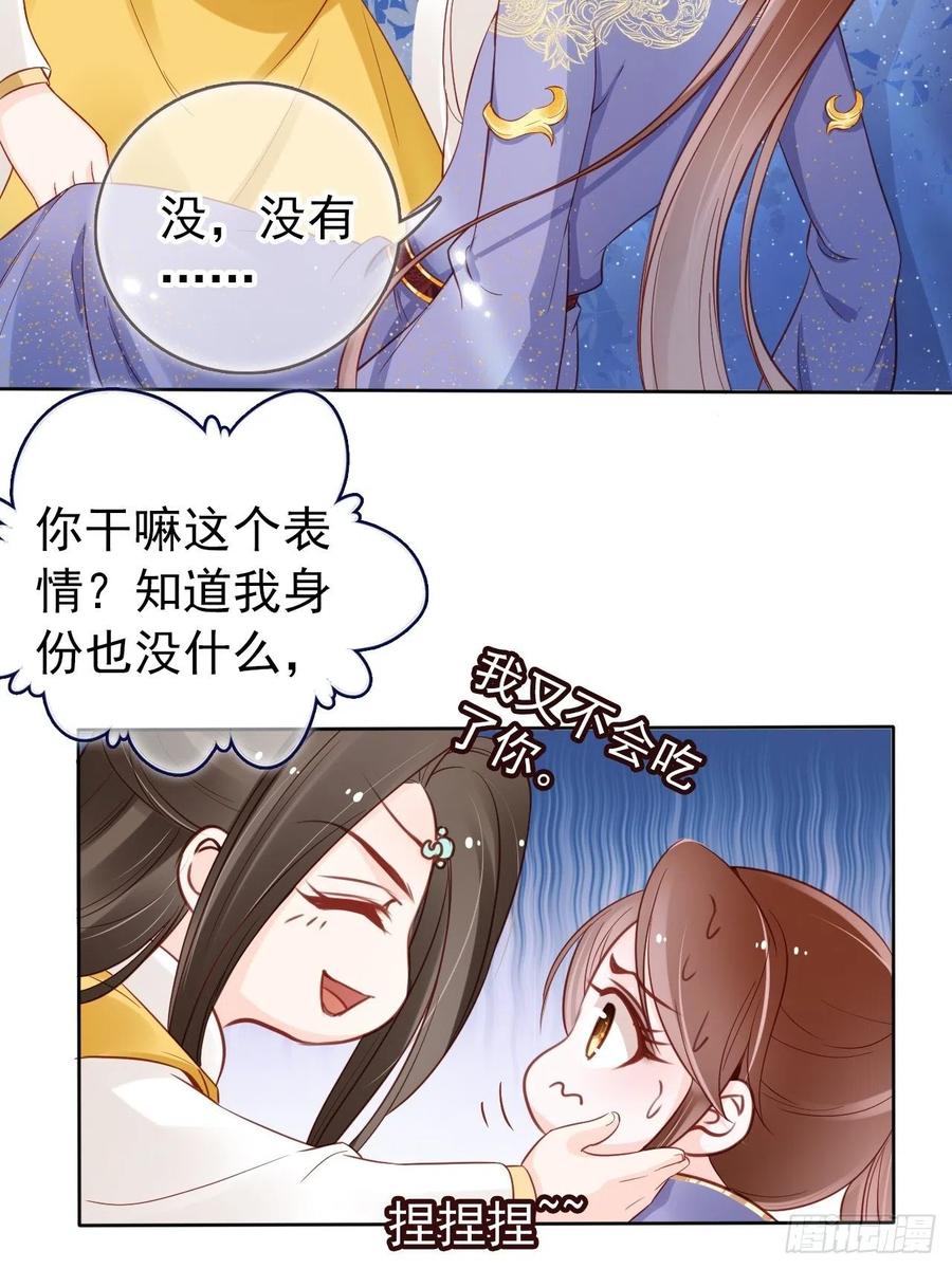 《她成了病娇君王的白月光》027 爆扁这对狗男男 第18页