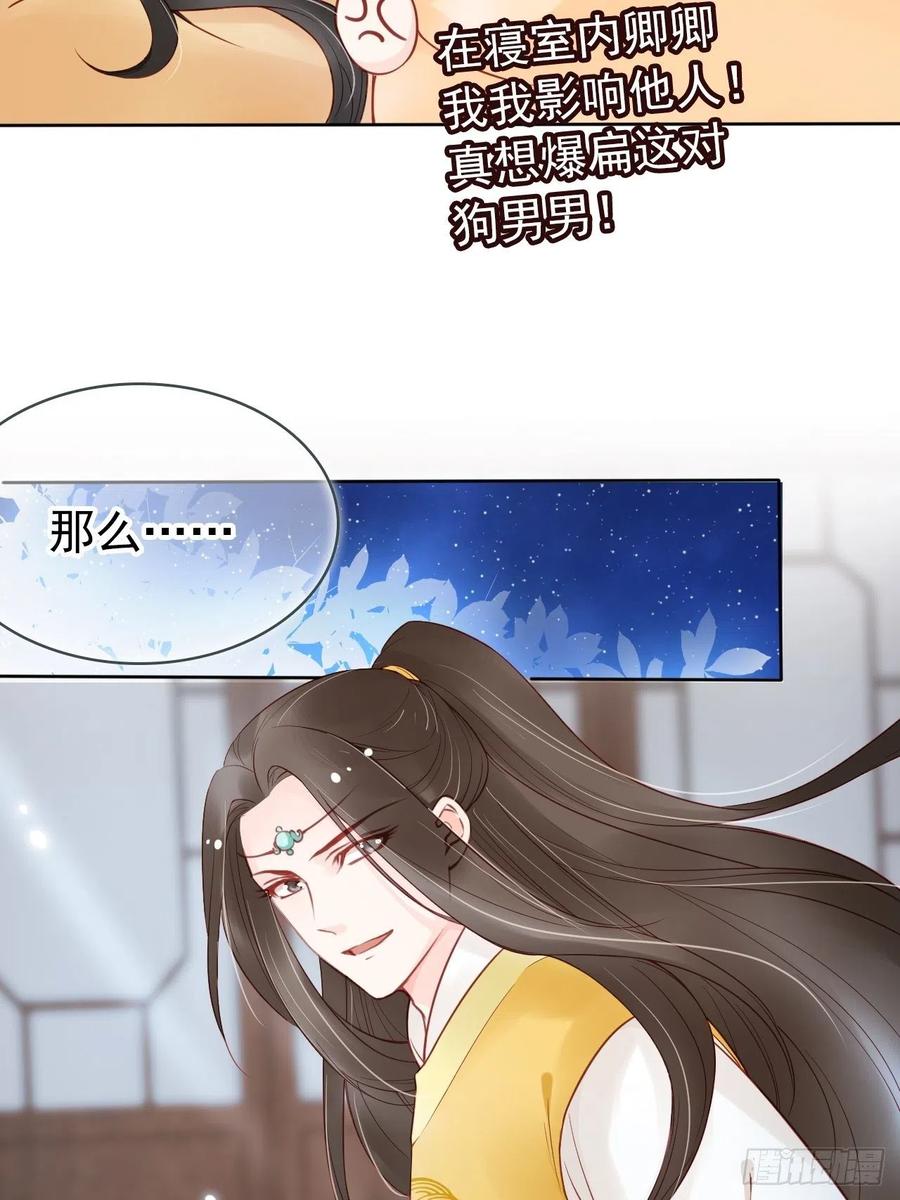 《她成了病娇君王的白月光》027 爆扁这对狗男男 第32页