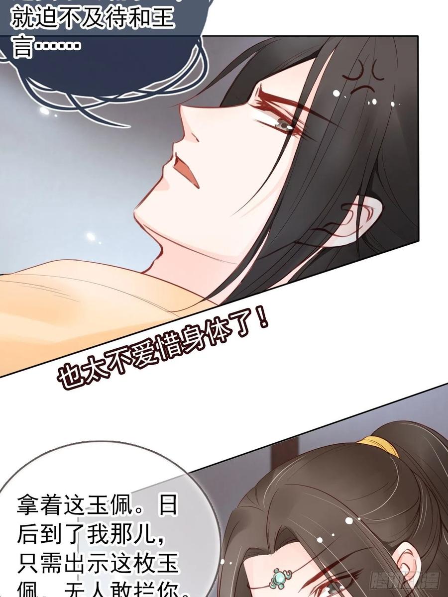 《她成了病娇君王的白月光》027 爆扁这对狗男男 第28页