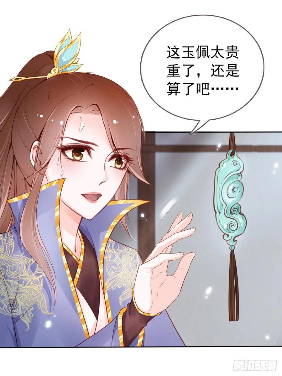 《她成了病娇君王的白月光》027 爆扁这对狗男男 第30页